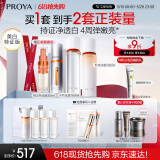 珀莱雅【易烊千玺同款】双抗精华+水乳套装（双抗上新礼盒×专属周边）