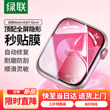 绿联适用苹果手表膜SE2/S8/S9通用Apple iWatch7/6/5/4保护膜41mm全屏覆盖防刮防指纹水凝膜