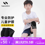 耐力克斯儿童专用运动小孩护膝青少年护具篮球足球骑行防摔春防撞装备保暖
