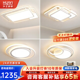 华艺照明（HUAYI）华艺照明客厅吸顶灯现代简约客厅灯浪漫星空灯具全屋套餐组合 大客厅套餐 三室一厅 三色变光