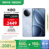 小米 REDMI K80 国家补贴 第三代骁龙 8 6550mAh大电池 澎湃OS 汐月蓝 12GB+512GB 红米5G至尊手机