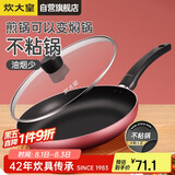 炊大皇 平底锅不粘锅家用牛排煎蛋煎锅26cm少油烟磁炉通用中国红WG46277