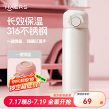 哈尔斯保温杯女生高颜值水杯316不锈钢外出便携学生上学专用2025新款 珠光白 贴纸+杯刷450ml