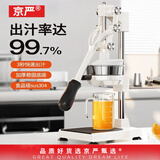京严手动榨汁机挤柠檬手压榨汁器橙子压汁器橙汁压榨机摆摊商用神器 平底座款【304不锈钢】专用压汁器 鲜榨原汁|渣汁分离|轻松省力