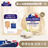 ILE DE FRANCE法兰希 法国进口原制奶酪 小金文奶酪125g 烘焙原料