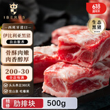 1BERUS 西班牙进口橡果散养猪肉伊比利亚黑猪排骨烤肉肋排去皮五花肉 伊比利亚黑猪肋排分切小块500g