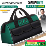 绿林（GREENER）13寸工具包电工维修收纳包大容量工具袋家用木工手提便携牛津布包