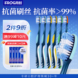 青蛙双效优+987抗菌中硬毛牙刷男士舌苔清洁6支家庭装