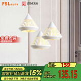 FSL佛山照明家用餐厅灯餐吊灯简约时尚卧室床头吧台灯三头哑白50301