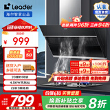 海尔【补贴20%】海尔智家Ieader （统帅）侧吸油烟机家用厨房 20风量大吸力 350Pa大风压 灵动触控面板 【196+2D】爆炒20吸力+4.5天然气灶
