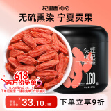杞里香红枸杞子头茬精选特优级贡果枸杞250g新货宁夏中宁免洗枸杞茶构苟