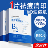 美姿底B5水杨酸祛痘面膜补水控油积雪草祛痘印清洁毛孔收缩男女士10片