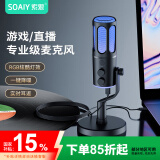 索爱（soaiy）直播麦克风话筒K歌电脑台式笔记本声卡收音麦游戏电竞主播网课语音手机电容USB监听降噪sc100