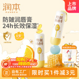 润本（RUNBEN）儿童防皴润唇膏4gx2支防干裂倍润不粘腻保湿滋润孕妇儿童唇膏唇周