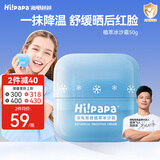 Hi!papa海龟爸爸冰沙霜儿童面霜50g夏季晒后舒缓清凉婴幼儿男女宝宝