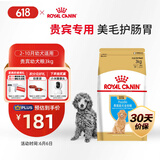 皇家狗粮 贵宾幼犬狗粮 犬粮 宠物小型犬 APD33 全价犬粮 2-10月 3KG