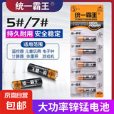 【统一霸王电池】适用手电筒挂钟玩具体重秤鼠标摇控器强力续航 统一霸王【5号电池/8粒装】