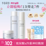 半亩花田神经酰胺水乳套装补水保湿盈润舒缓护肤品套装化妆品 送女友礼物