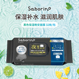 Saborino晚安面膜黑色保湿补水滋润32枚/包抽取贴片式面膜女生生日礼物