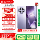 一加 Ace 5 Pro 12GB+256GB 星穹紫 国家补贴 骁龙 8 至尊版 风驰游戏内核 oppo游戏AI智能5G手机