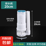 通用马桶水箱配件老式抽水坐便器厕所蹲坑水箱配件浮球冲水箱 20cm排水阀【水箱高度20-25cm】