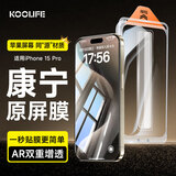KOOLIFE苹果15pro【康宁无尘仓】钢化膜适用iPhone15pro手机膜秒贴玻璃膜全屏幕保护膜十五高清贴膜防指纹 康宁高清膜【1套装】|听筒防尘/万次耐磨 iPhone 15Pro