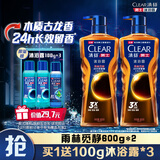 清扬（CLEAR）男士古龙香氛沐浴露雨林秘境木质香氛600g*2+100g*2 