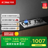 方太燃气灶天然气 家用嵌入式不锈钢灶 5.0kW*猛火双灶煤气灶 换装不改孔 02-TH25G 政府补贴20%
