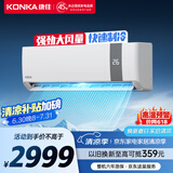 康佳（KONKA）3匹 新一级能效 家电国家补贴 省电大挂机 变频冷暖  壁挂式空调KFR-70GW/V5GB10 以旧换新