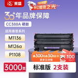莱盛LSWL-CC388A硒鼓2支装m126a墨盒 适用惠普HP226 M202 P1008 1106 1108 M1136 1216nfh M128fn m126nw粉盒