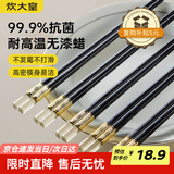 炊大皇 抗菌筷子5双 防霉防滑耐高温家用长筷子公筷餐具套装 金福抗菌筷