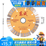 东成 瓷砖切割片超薄金刚石锯片石材云石片大理石玻化砖干切片专用 金刚石切割片（东成干切片）