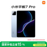 小米(MI) 小米平板7 Pro【平板国家补贴15%】11.2英寸 3.2K超清屏 骁龙 澎湃OS2 12+512G天际蓝