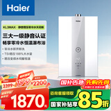 海尔（Haier）【好梦KL3MAX】16升燃气热水器天然气水伺服恒温零冷水 TSI增压【国家补贴15%】一级静音 以旧换新