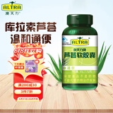 澳天力【120粒60天量】澳天力牌芦荟软胶囊男女成人便秘者排宿便通便