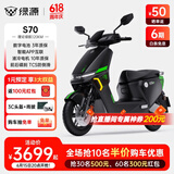 绿源（Luyuan）【新款】电动摩托车S70 成人高速电动车72V26Ah石墨烯数字化电池 超长续航通勤代步外卖智能电摩 纳米黑-全新升级