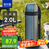 哈尔斯保温水壶旅行露营户外运动大容量不锈钢水杯子外出便携式银2000ml