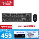 罗技（G）G402游戏鼠标有线鼠标电竞机械宏编程鼠标CSGO吃鸡电脑竞技大手鼠标 WF13B G402+K845茶轴 键鼠套装