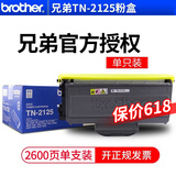 兄弟(brother)TN-2125 黑色高容粉盒7030/7840/7450/7340/