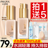 珀莱雅（PROYA）粉底液控油遮瑕保湿持久不脱妆干皮油皮亲妈女学生平价官网旗舰款 升级遮瑕版【全肤质通用】亮瓷色