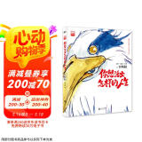 【首刷限定】你想活出怎样的人生 吉卜力最新作品首次授权引进 ！限量赠送电影票根明信片*3+电影海报！从 千与千寻 到 你想活出怎样的人生，奥斯卡再度见证动画大师宫崎骏的奇迹 ，人生故事，告别之作！