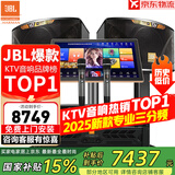 JBL【销售笫一】JBL家庭ktv音响套装 专业影院音箱三分频卡拉ok唱歌全套设备家用K歌一体机 【行业双冠王】10吋2.0豪华套装
