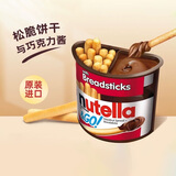 费列罗Nutella能多益 榛子巧克力酱手指饼干52g 进口休闲零食儿童礼物