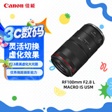 佳能（Canon）RF100mm F2.8 L MACRO IS USM  RF新百微  L级人像/动植物/街拍定焦镜头