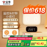 公牛（BULL）小夜灯时钟婴儿喂奶灯卧室床头氛围灯500毫安充电无线遥控3种色温