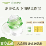 瑷露德玛芦荟补水系列面霜深层补水保湿水凝霜50g