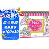 我的彩色涂鸦书（女孩套装共6册） 