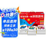 小红花0-3岁宝宝的第一套拼图游戏礼盒装幼儿园益智游戏拼图脑力智力开发男女孩早教益智玩具幼儿启蒙儿童新年礼物课外书自主阅读假期读物省钱卡