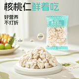 核桃鲜风去皮鲜核桃仁独立小包装【25包】450g 源头直发