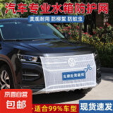 汽车水箱通用防护网防柳絮杨絮网飞虫灰尘网小车用防虫网过滤网 白色通用款 105*80cm